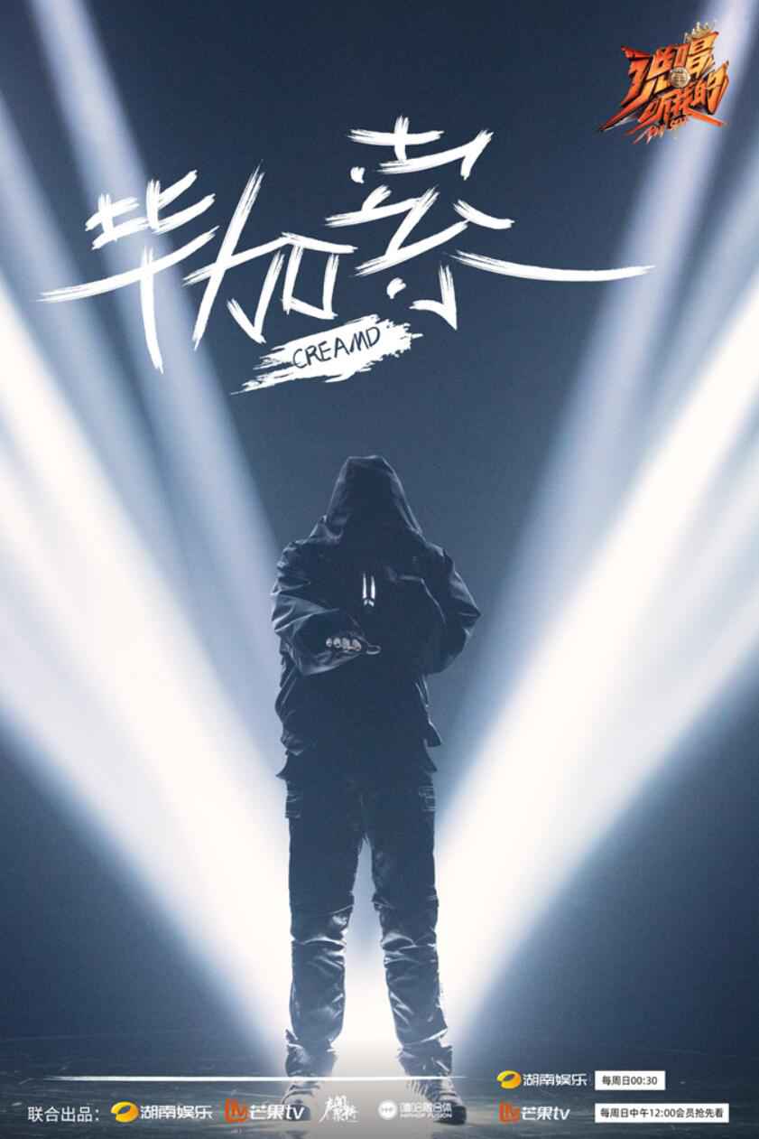 CREAM D《毕加索》舞台炸裂开场 不限命题坚持自我选择