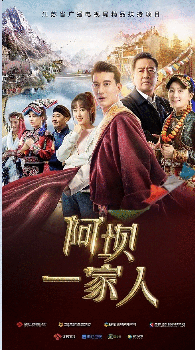 阿兰深情献唱片尾曲 电视剧《阿坝一家人》正在热播