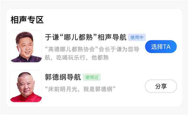 于谦首次当“高管”,加盟高德地图担任“哪儿都熟协会”会长