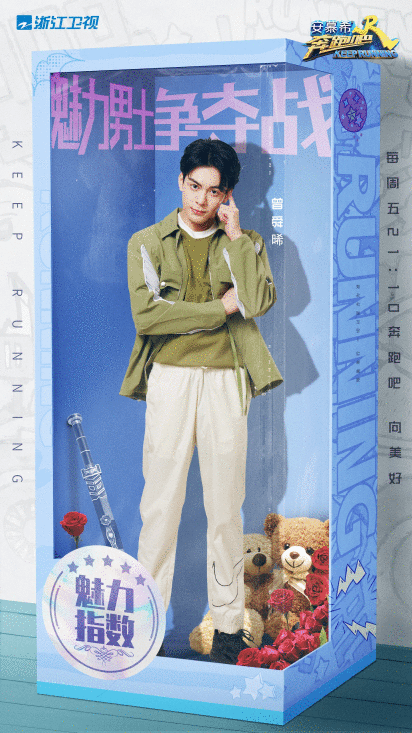 《牛气满满的哥哥》开播，曾舜晞回归综艺再献“一血”