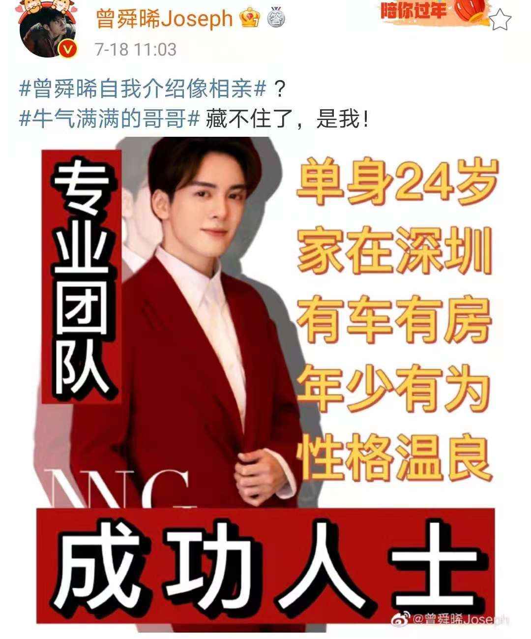 《牛气满满的哥哥》开播，曾舜晞回归综艺再献“一血”