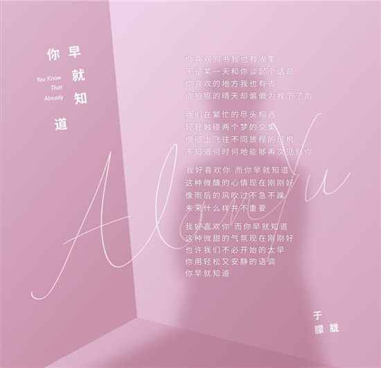 于朦胧《你早就知道》单曲上线