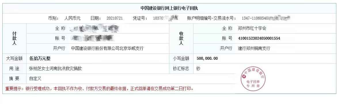 张柏芝及其工作人员捐款60万元驰援河南：共克时艰！