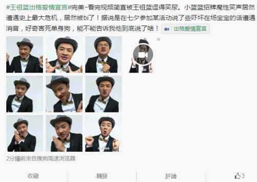 王祖蓝七夕爱恨宣言遭消音 系为代言造势