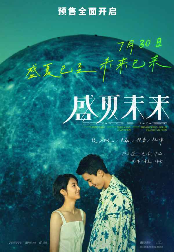 《白蛇2:青蛇劫起》上映首日排映夺冠 《盛夏未来》提档730