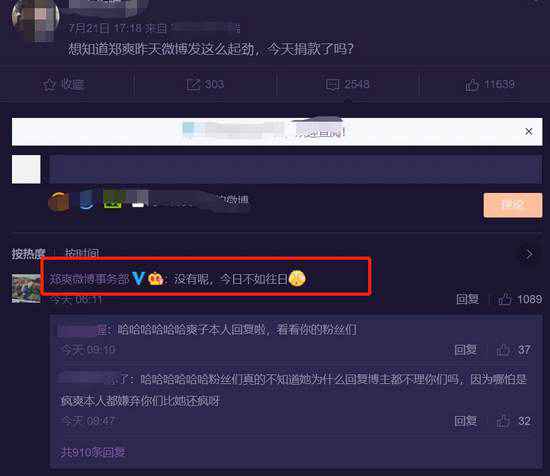 郑爽回复网友承认没有捐款