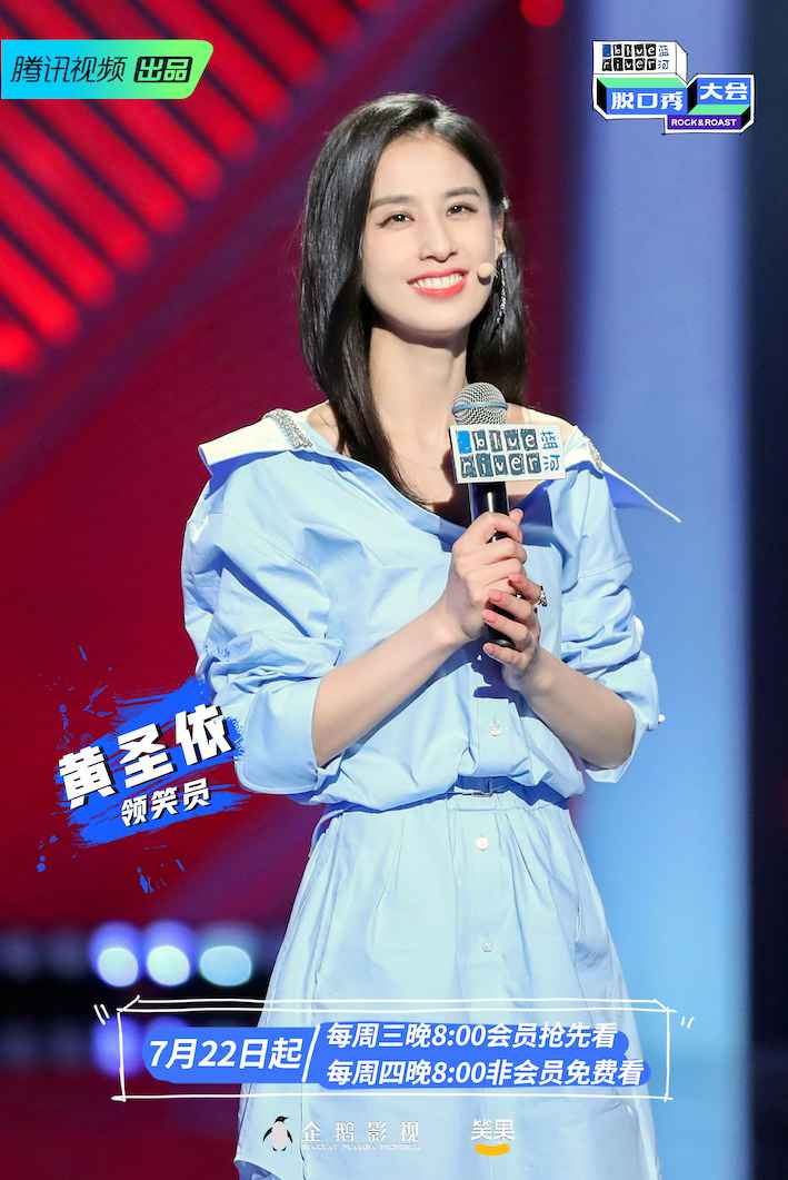 黄圣依现身《脱口秀大会》 ，杨天真欲拉群当红娘