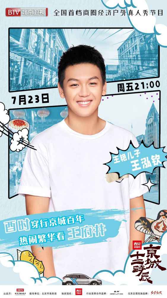 北京卫视《京城十二时辰》丨郎朗吉娜感受北京记忆 王艳球球品读历史情怀