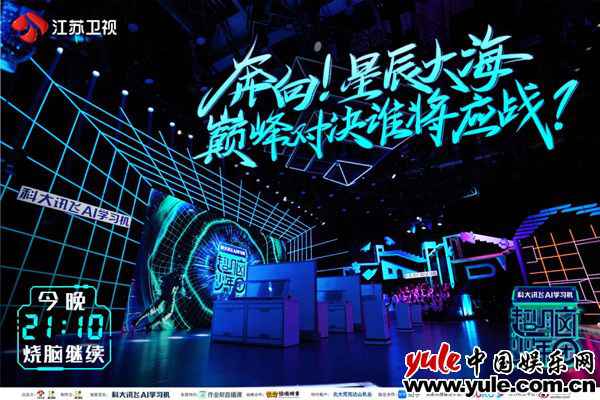 《超脑少年团》抵达“逆行力之星” 选手互放“狠话”火药味足