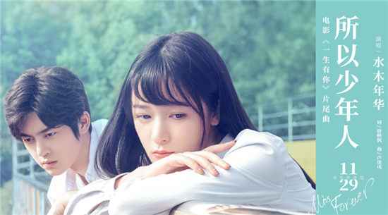 《一生有你》曝片尾曲MV