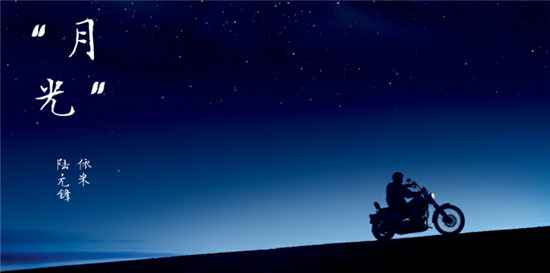 陆元锋 依米新歌绝美上线