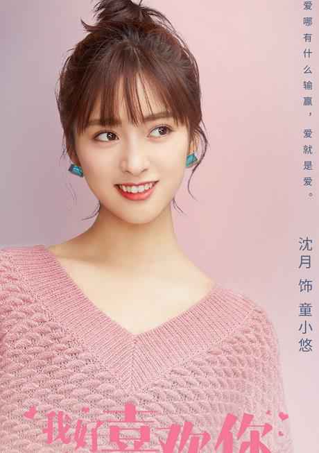 《我好喜欢你》定档 沈月化身设计师上演追梦之旅