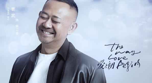 姜武《爱之初》温情开播 变身萌叔田二麦开启追爱之旅