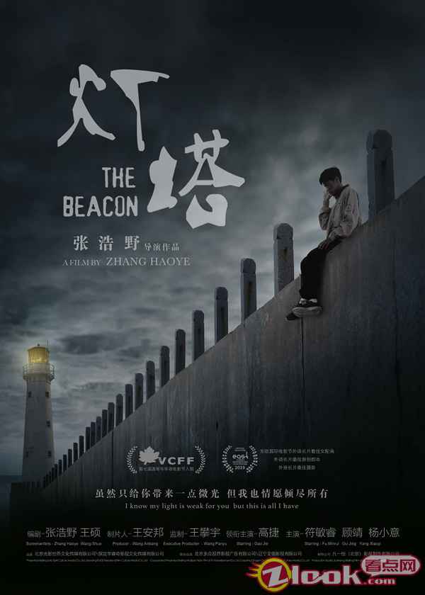 灯塔海报 电影《灯塔》定档8月20日,照亮被忽视的自闭症儿童