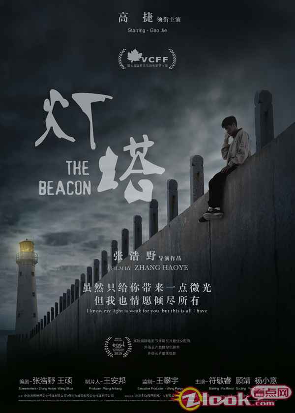 灯塔海报2 电影《灯塔》定档8月20日,照亮被忽视的自闭症儿童