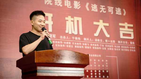 现实主义力作《无处可逃》开机 用一起“性骚扰”引发社会反思