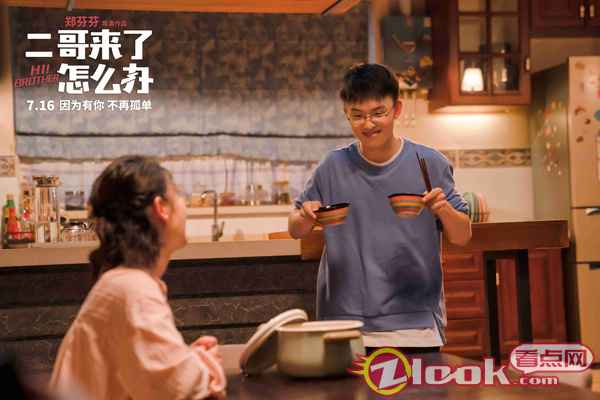 郑伟《二哥来了怎么办》正在热映 演技细腻与角色共鸣