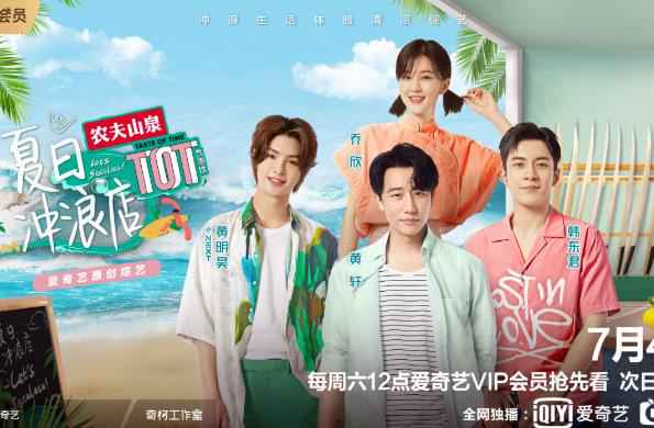 《夏日冲浪店》即将开播 黄轩韩东君乔欣黄明昊王一博带你解锁“浪慢”夏天
