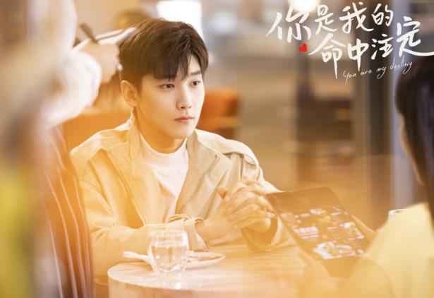 《你是我的命中注定》收官成绩喜人 邢昭林待播作品引期待