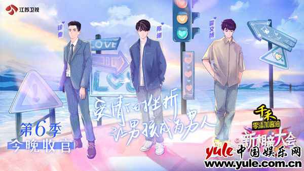 为爱人放低自尊,到底对吗?今晚,第六季《新相亲大会》收官