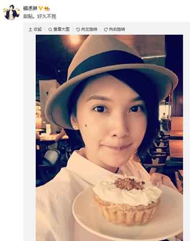 杨丞琳深夜晒照手托甜点 网友赞：甜心小姐