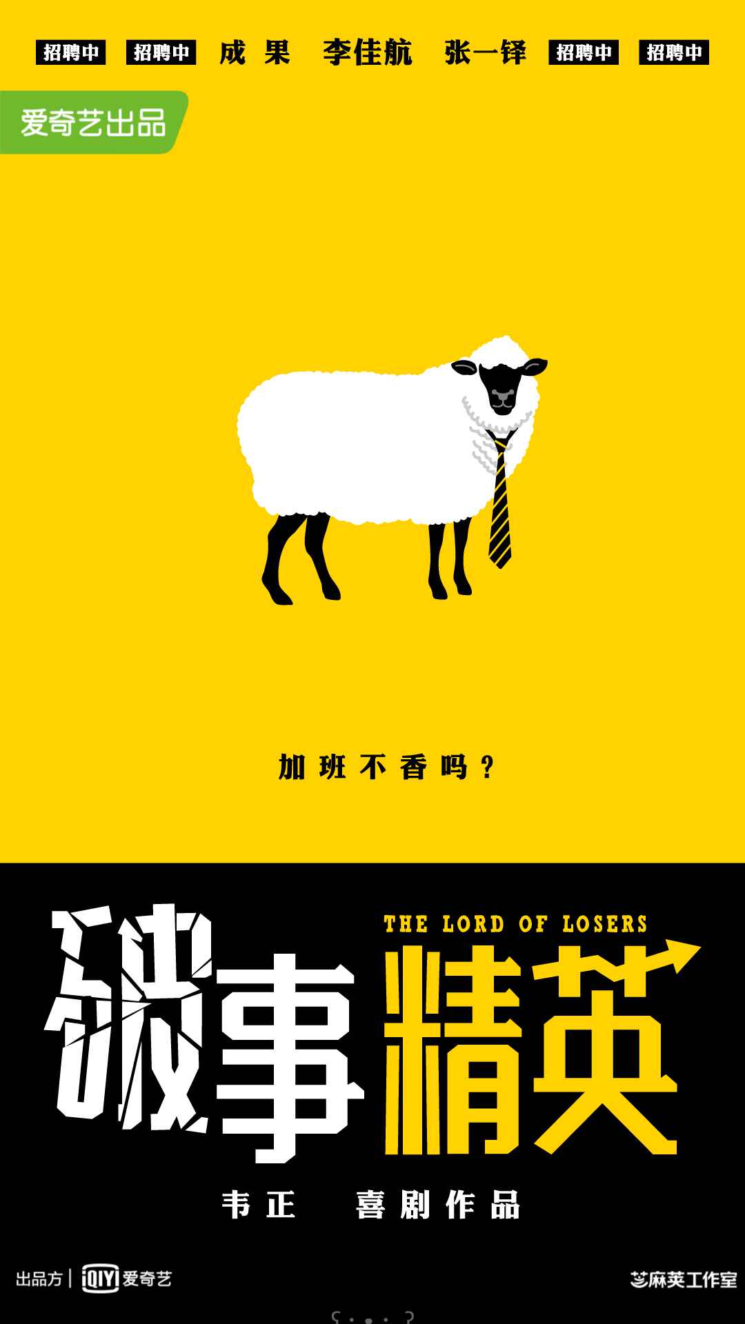 《爱情公寓》官方宣布完结,新剧《破事精英》接档而来