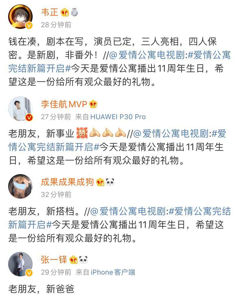 《爱情公寓》官方宣布完结,新剧《破事精英》接档而来