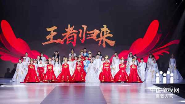 童星璀璨,梦逐华夏——中国童模网高奢大秀|21周年星耀盛典圆满收官