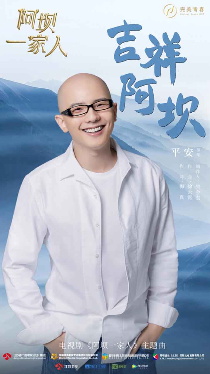 平安献唱电视剧《阿坝一家人》主题曲《吉祥阿坝》 从歌声中感受大美阿坝州