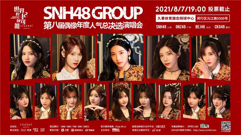 SNH48 GROUP第八届总决选第六周周报发布?孙芮排名第一