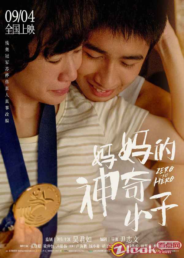 001LTF2wly1gsxlnr2va6j60u0160k4r02 电影《妈妈的神奇小子》定档9.4 吴君如与残障儿子书写励志传奇
