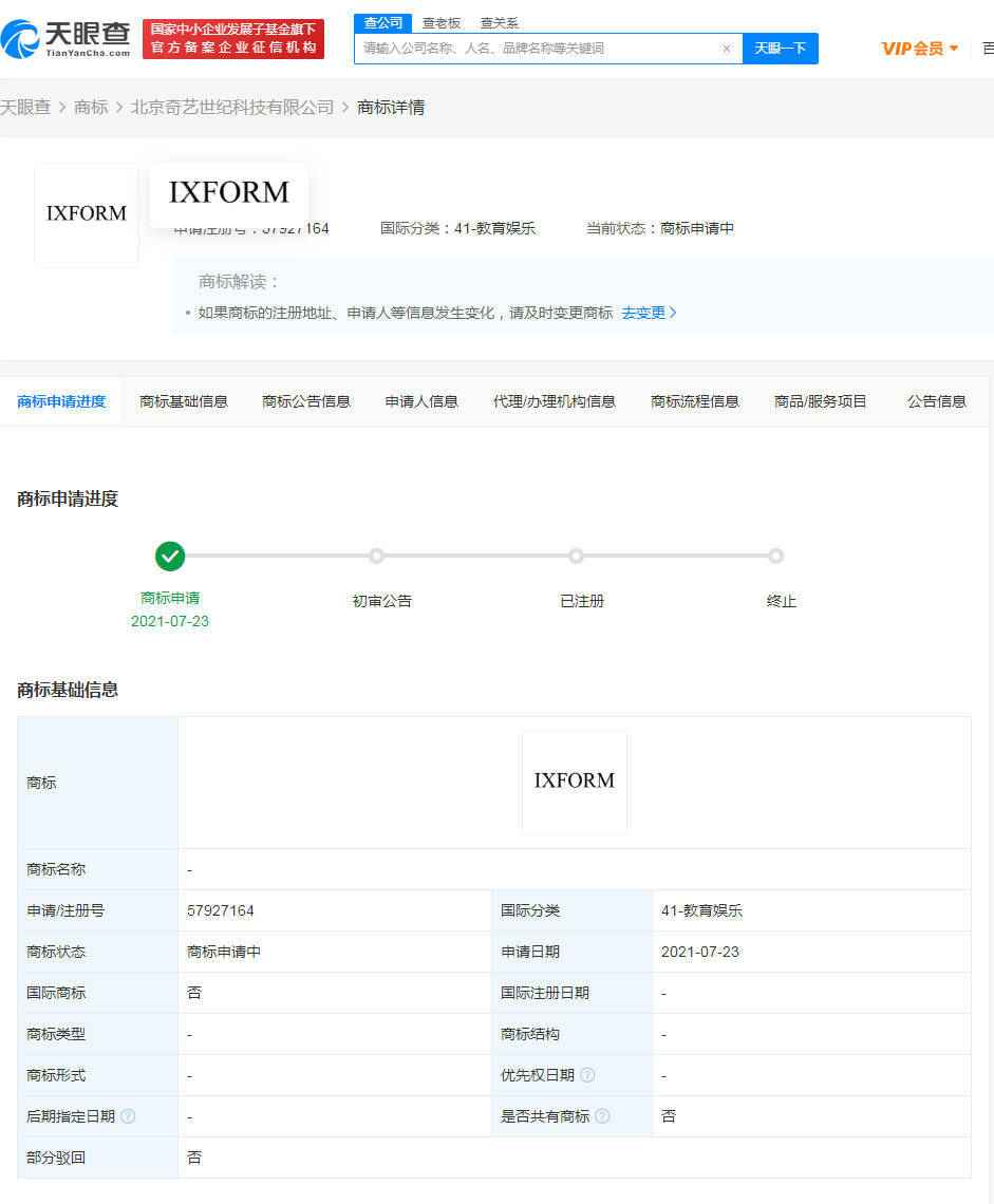 爱奇艺注册《青春有你3》团名IXFORM商标