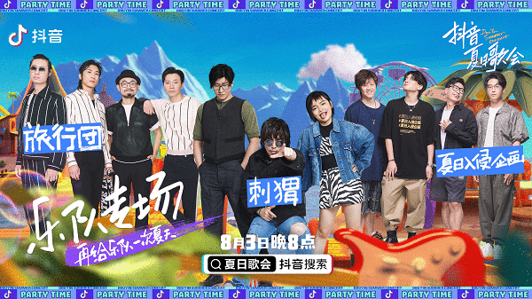 抖音夏日歌会即将重磅来袭，和抖音一起用音乐改变夏天！