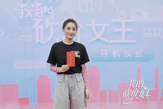 艾晓琪出演林更新旧爱女神 《我的砍价女王》天津开机