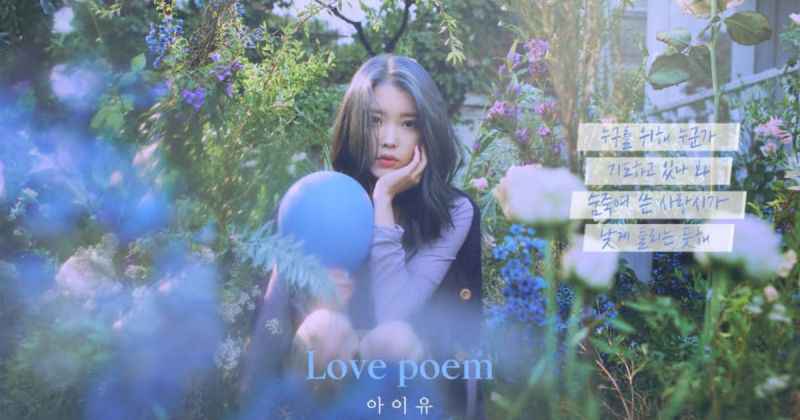 IU〈Love poem〉唱出平静中的庞大力量 成功跃上音源榜首！