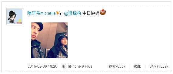 陈妍希为潘玮柏庆生 搞怪互相翻白眼