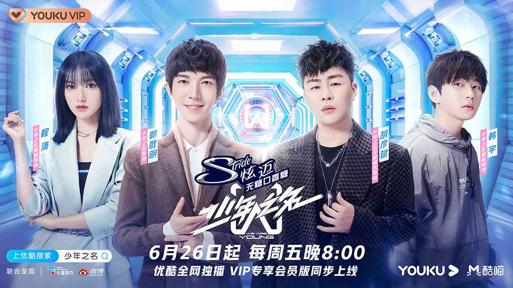 《少年之名》双更来袭，周四周五都能大饱眼福