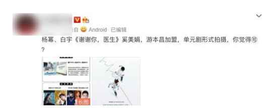 《谢谢你医生》有老戏骨的加盟？还将以单元剧形式播出？