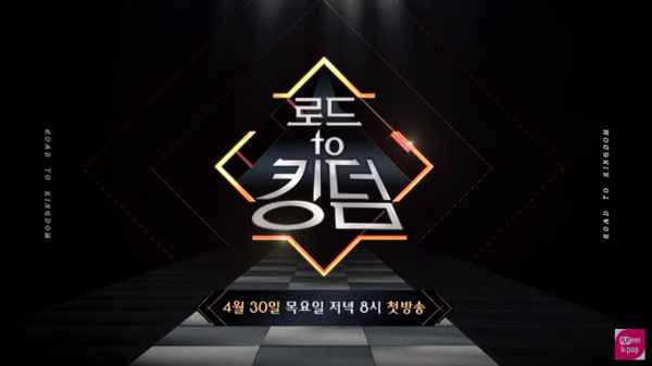 Mnet剪辑又被轰！《Road To Kingdom》预告公开网怒了