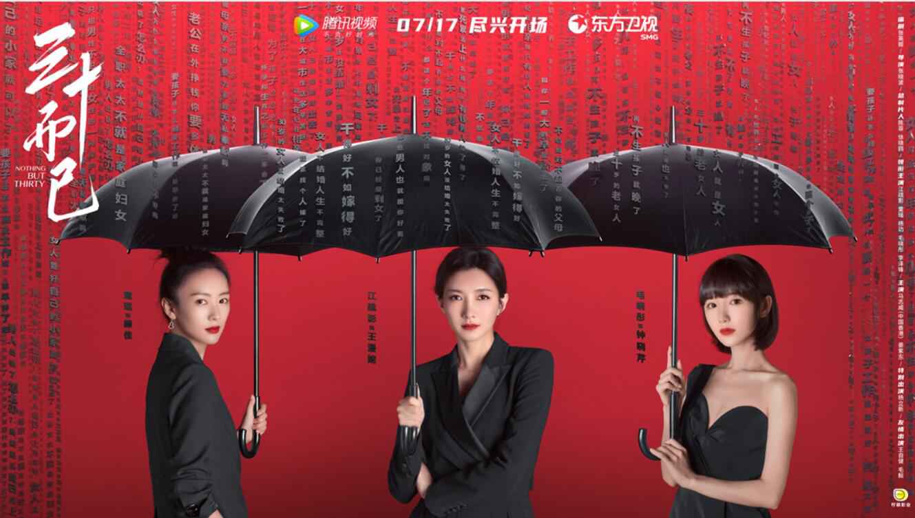 《三十而已》定档7.17 首发预告缩影都市女性争议话题