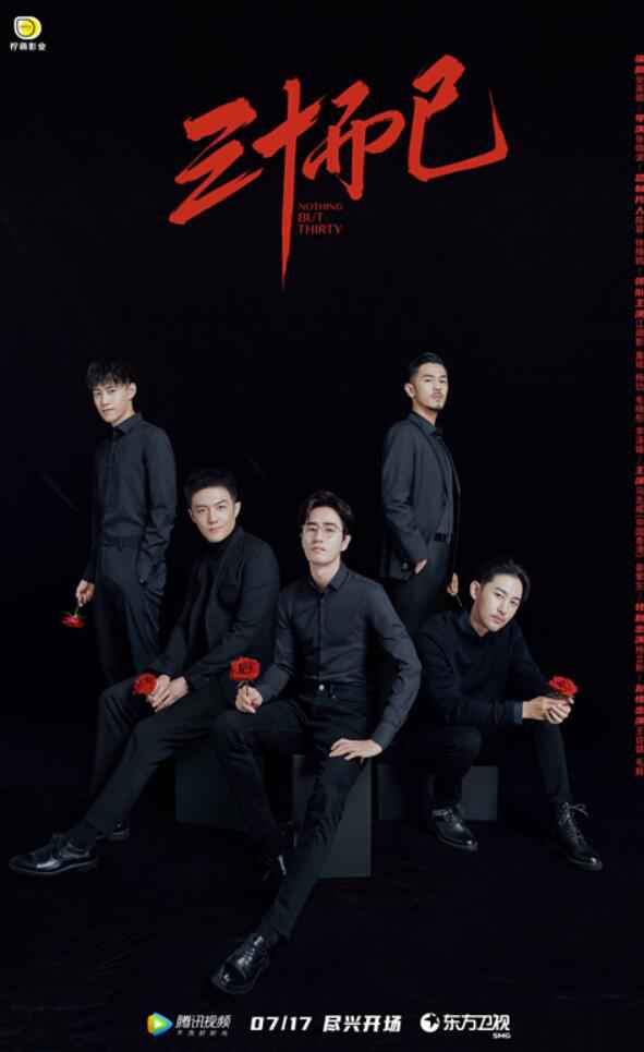 《三十而已》定档7.17 首发预告缩影都市女性争议话题