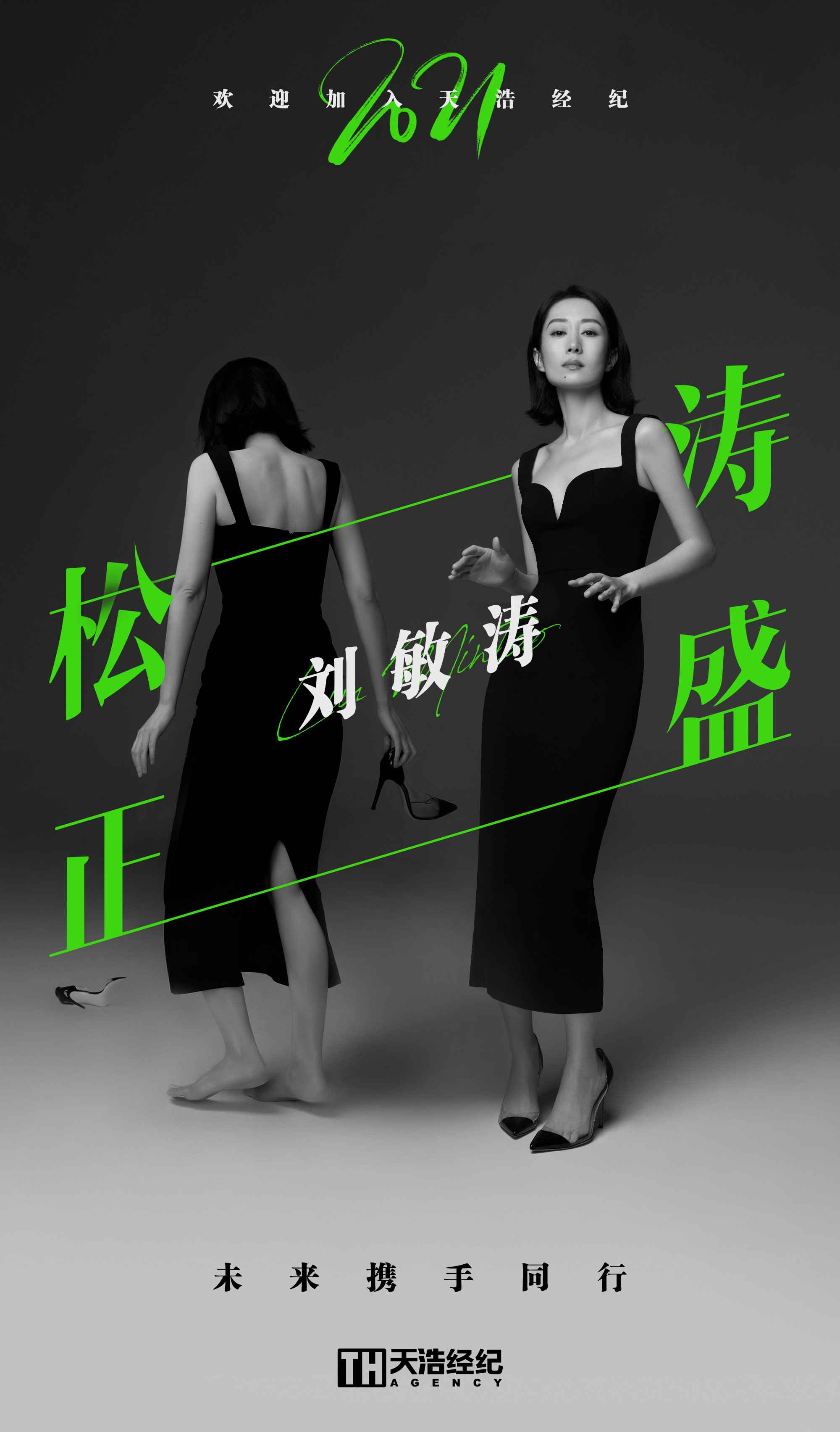 刘敏涛签约新公司天浩盛世, 多面蓄力开启全新旅程