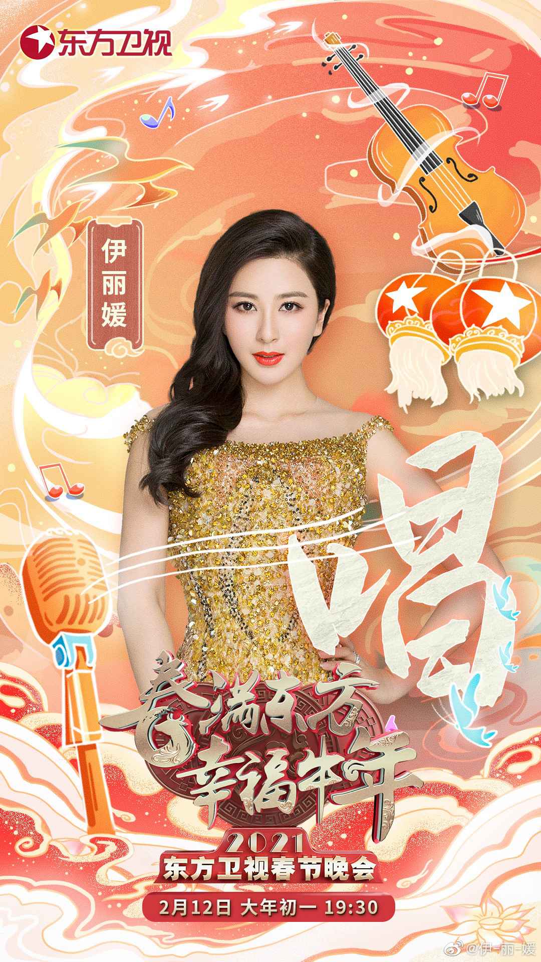 伊丽媛才是真正的“无价之姐”：未必人人喜欢，但一定万众瞩目