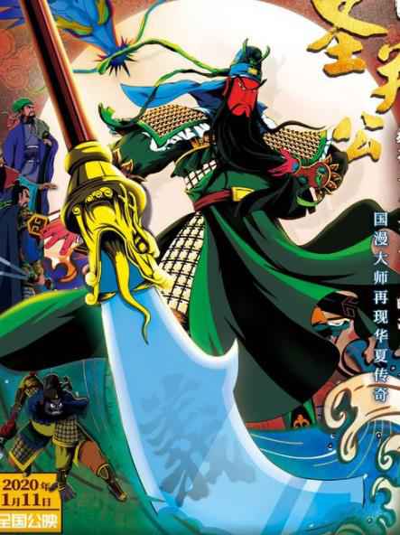 电影《武圣关公》发同名MV 林海点燃“少年英雄梦”