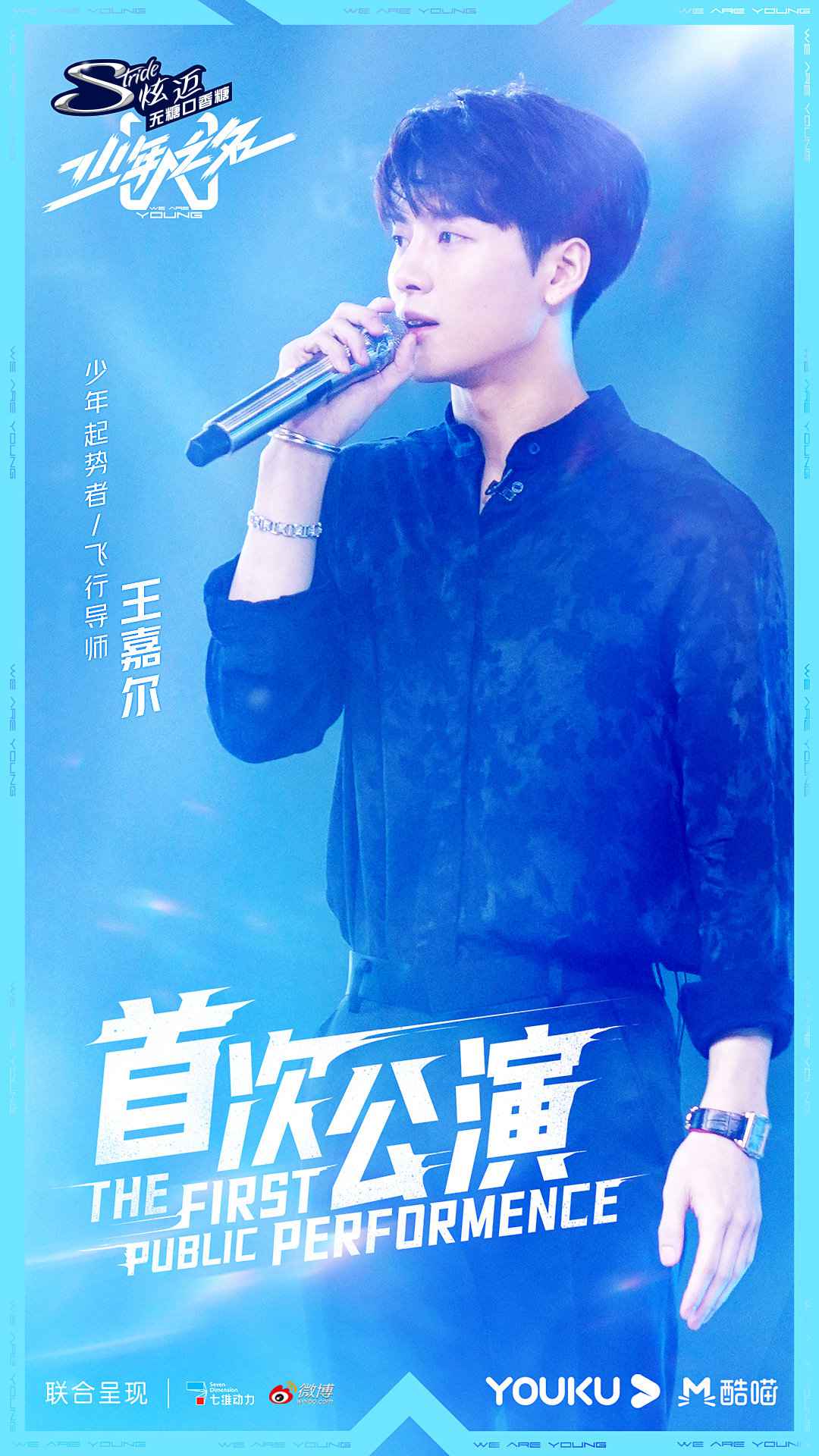 《少年之名》一公舞台燃炸,郭敬明胡彦斌鼓励少年冒险