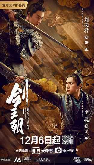 《剑王朝》将迎大结局还原江湖本色 李现完美蜕变诠释“侠义”精神