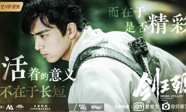 《剑王朝》将迎大结局还原江湖本色 李现完美蜕变诠释“侠义”精神