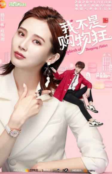 喜剧《我不是购物狂》首播 路晨挑战霸气职场女精英