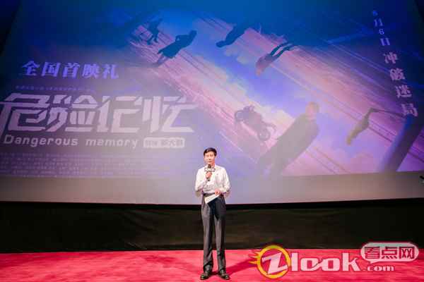 电影《危险记忆》全国首映礼在京举行 终极预告曝光