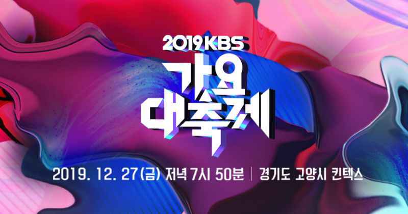 KBS《歌谣盛典》27日登场24 组完整阵容公开!